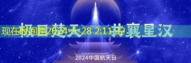 Wuhanは、商業航空宇宙のユニコーン企業が「空に飛ぶ」ことを奨励するための関連するポリシーを発行しました