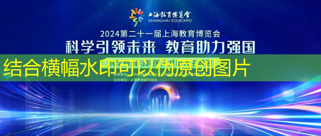 5月24日にオープン！2024年上海教育博覧会がここにあります