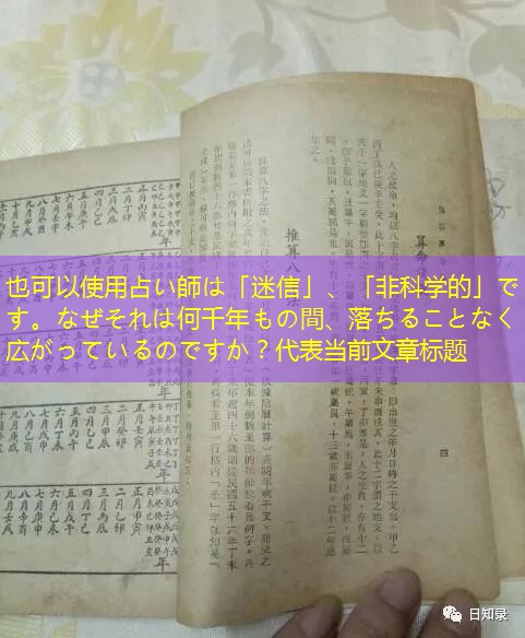 占い師は「迷信」、「非科学的」です。なぜそれは何千年もの間、落ちることなく広がっているのですか？