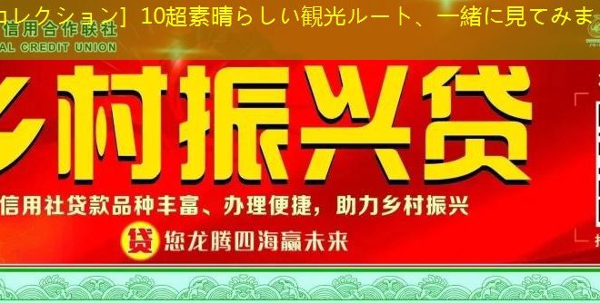 [観光コレクション] 10超素晴らしい観光ルート、一緒に見てみましょう〜